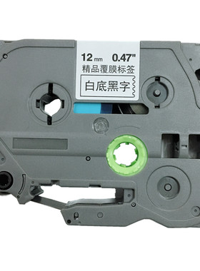 适用兄弟标签机色带12mm9 18 24 PT-D210 E100 18RZ D450打印贴纸