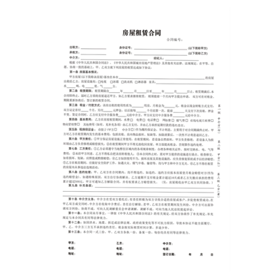 房屋租赁合同房产协议房源信息登记本