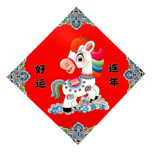 2026马年春节福字门贴杨柳青创意玻璃贴纸过防水方卡通贴画入户门
