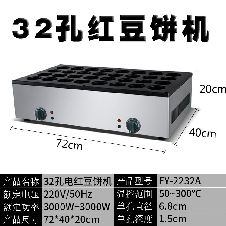红豆饼机32孔商用车轮饼机台湾电热红豆饼机红豆饼烤饼机