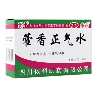 【蜀中】藿香正气水10ml*10支/盒防暑套餐肠胃感冒头痛恶心呕吐腹胀夏季防暑中暑暑