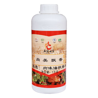 尚美飘香商用浓缩肉味香精1千克
