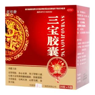 佰年龄三宝胶囊中药补肾阳补肾中药头晕眼花补肾壮阳阳痿遗精肾虚