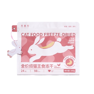 元更元猫咪冻干鸡肉兔里脊配方主食冻干猫零食改善黑下巴美毛200g