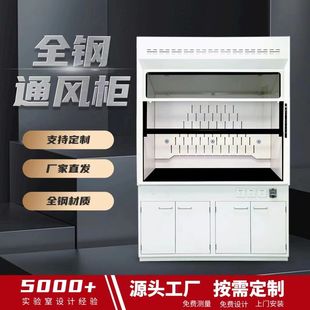 全钢通风柜排风柜抽风厨实验室PP吸风柜步入式 通风房桌上型通风厨