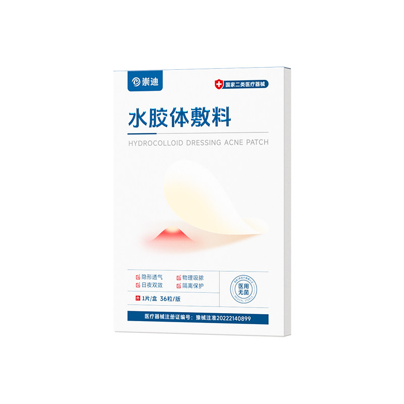 痘痘贴痘印医用型吸浓隐形化妆人工皮透明水胶体敷料豆豆贴可上妆