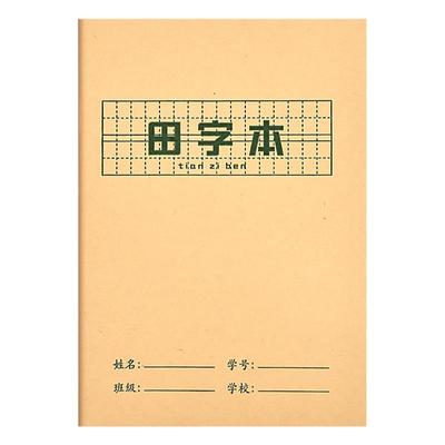 牛皮纸笔记本横线本写字作业本