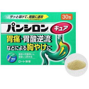 【自营】日本乐敦潘喜隆胃痛食欲不振腹胀积食抑制胃酸肠胃药30包