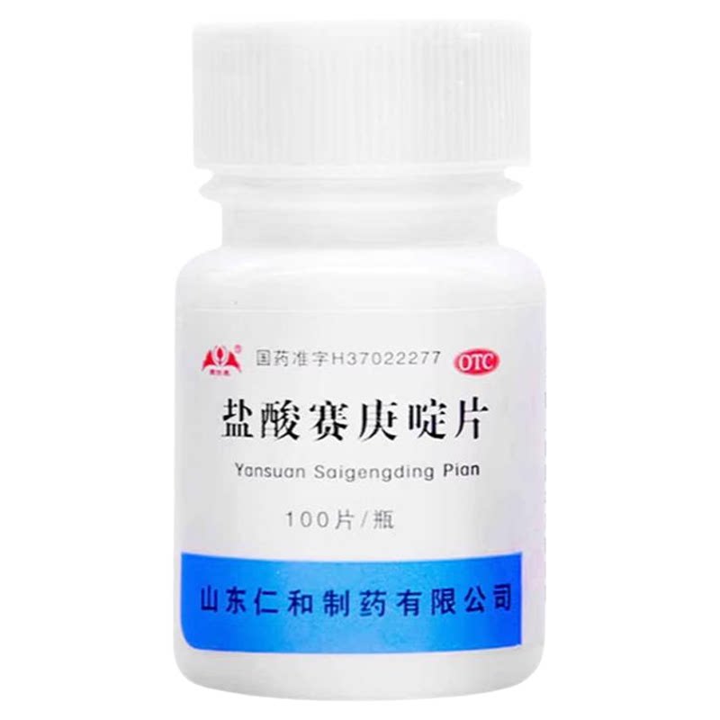 低至6.2】银仕康盐酸赛庚啶片100片过敏性荨麻疹丘疹性湿疹皮肤痒