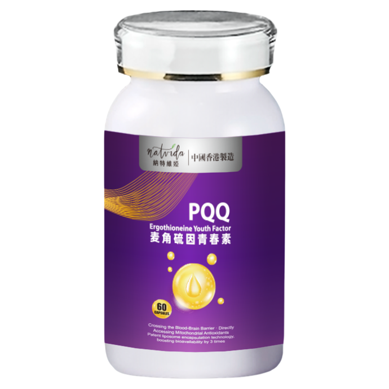 香港直邮NATVIDA99%高纯度麦角硫因PQQ青春素葡萄籽胶原蛋白肽VE
