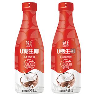 轻上1L椰汁大瓶0糖生椰中秋礼盒装含东南亚进口椰汁饮料整箱特价