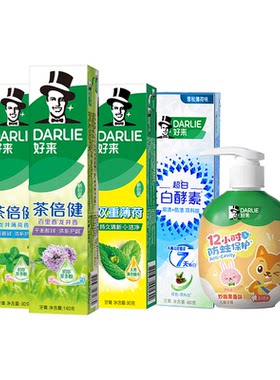 好来原黑人牙膏组合抗口气清新