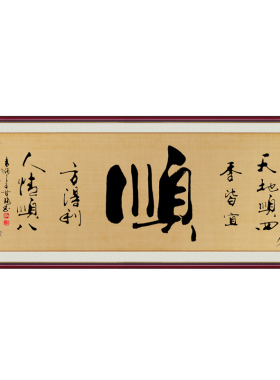 书法字画客厅装饰画办公室沙发墙