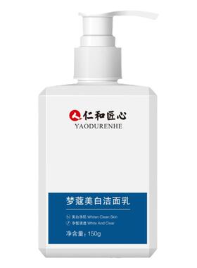 仁和匠心美白洗面奶祛斑
