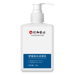 仁和匠心洗面奶美白淡斑提亮肤色去祛斑男士女专用洁面乳官方正品