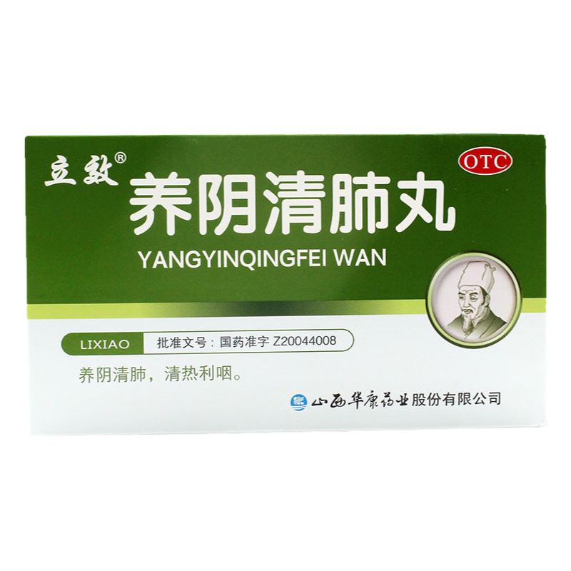 【立效】养阴清肺丸6.5g*6袋/盒