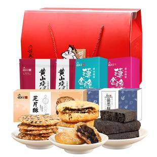胡兴堂正宗黄山烧饼糕点大礼包安徽特产徽州美食节日送人地方特色