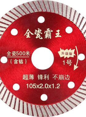 超薄专用无齿金刚石切割片