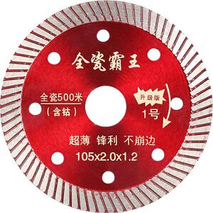 瓷砖切割片玻化砖超薄干切专用陶瓷开槽无齿金刚石锯片角磨机割机