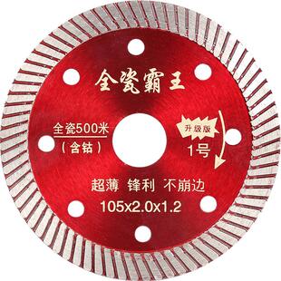 瓷砖切割片玻化砖超薄干切专用陶瓷开槽无齿金刚石锯片角磨机割机