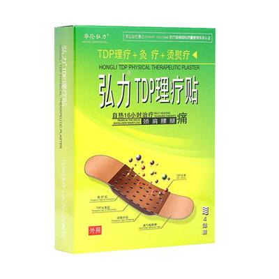 华伦弘力tdp理疗16小时腰间盘