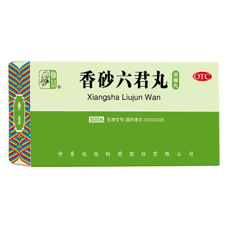仲景香砂六君丸六君子丸正品汤健脾祛湿脾胃虚弱湿气重300丸中药