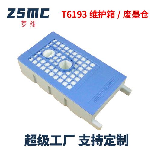 T6193废墨仓T3000 T5000 T7000 T3070 T5280 T7280维护箱保养盒