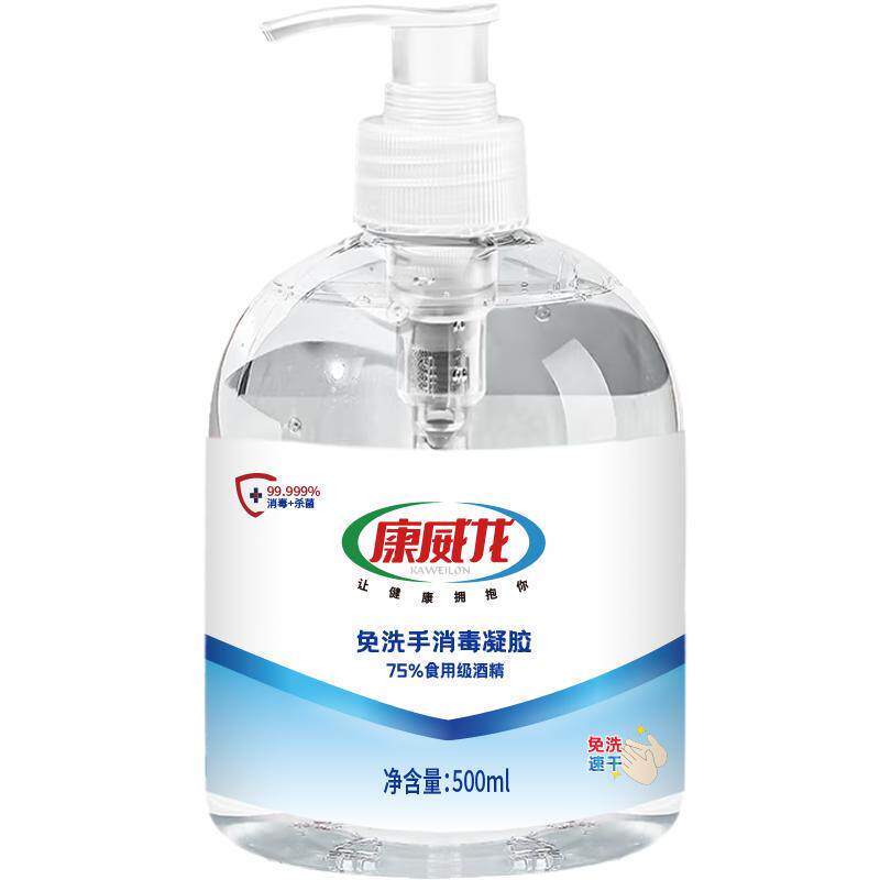 免洗洗手液便携式康威龙75度酒精