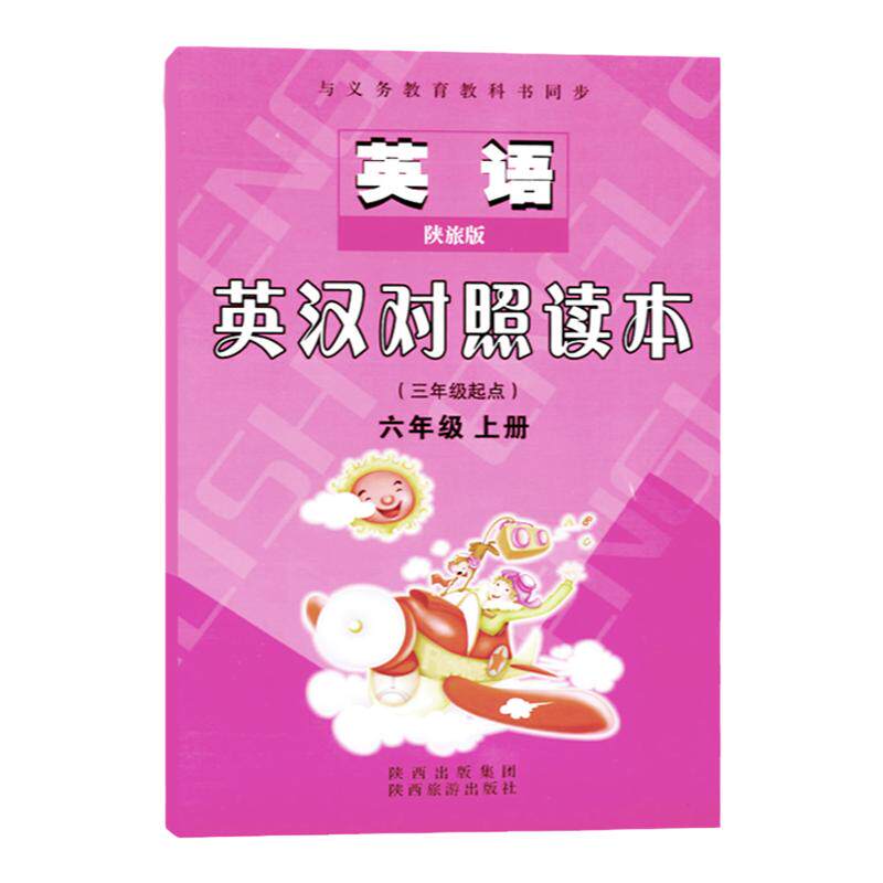 陕西旅游出版社配套练习册