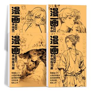 漫画手绘描摹本动漫人物临摹绘画素材画册原神练习册集铅笔描线卡通画本美术二元次新手入门教程书自学零基础