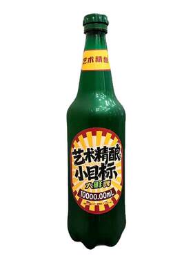 艺术精酿小目标大鲜啤