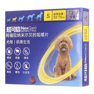 超可信犬用驱虫药 法国原装进口 体内外一体内服3粒装狗狗驱虫
