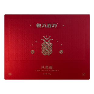 贺岁版凤梨酥礼盒悦入百万凤梨酥凤梨馅配礼袋顺丰
