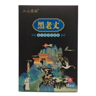 1送6】江山康裕黑老丈筋骨保健贴关节贴颈椎腰椎膝盖肩周关节正品