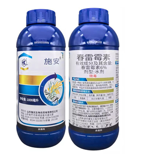 鲁抗施安6%春雷霉素杀菌剂稻瘟病春雷毒素农药抗生素内吸性杀菌剂