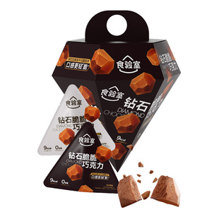 食验室钻石脆脆巧冻干巧克力牛奶黑巧可可脂休闲健康解馋零食