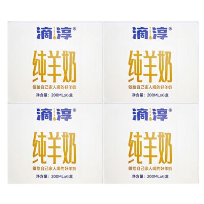 滴淳纯山羊奶脱膻高钙全脂早餐0添加新鲜A2奶源6盒*4箱