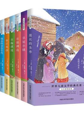 正版全套9册草原上的小木屋系列