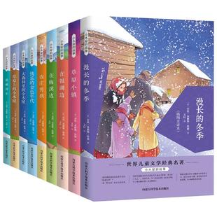 【单本任选】正版全套9册小木屋的故事系列草原上的小木屋漫长的冬季小镇农庄男孩在梅溪边大森林的小木屋三四五六年级课外书籍