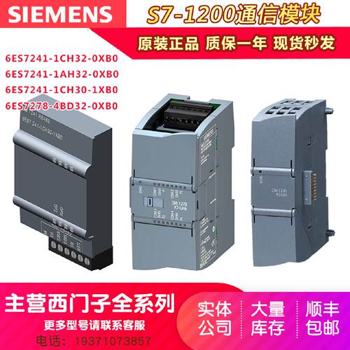 议价西门子RS485模块6ES7 241/6ES7241-1CH32/1AH32/1CH30-1XB0-0