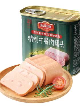 哈肉联精制午餐肉罐头火锅伴侣