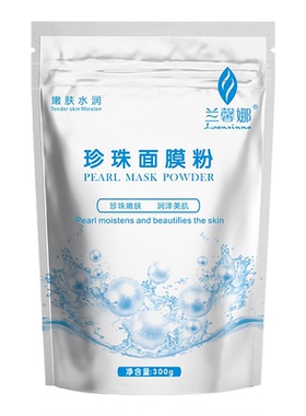 淡水纯天然珍珠粉外用提亮改善暗沉软膜面膜粉美容院专用正品敷脸