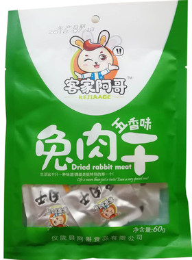四川特产五香麻辣味新鲜包装兔肉