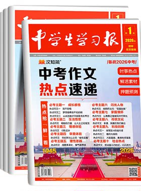中学生学习报！中考作文押题特刊