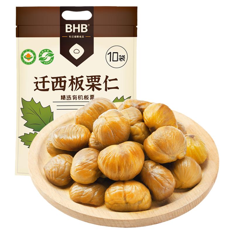 BHB 有机板栗仁迁西栗子坚果休闲零食去皮即食熟甘栗仁100g10袋