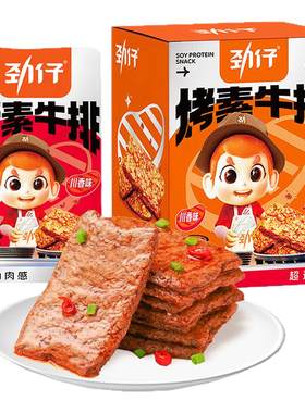劲仔素牛排480g手撕素肉大块肉感