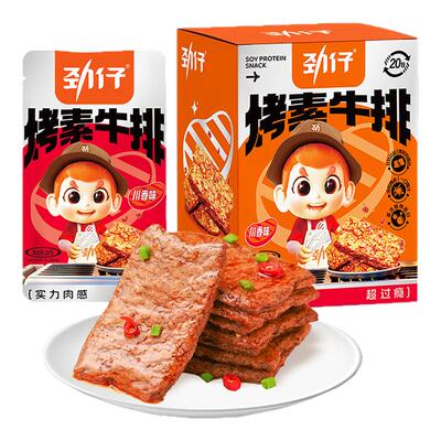 劲仔素牛排480g手撕素肉大块肉感