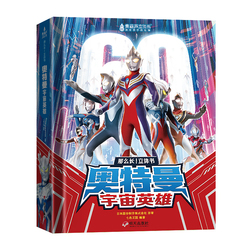 奥特曼立体书，打开长度2.5米