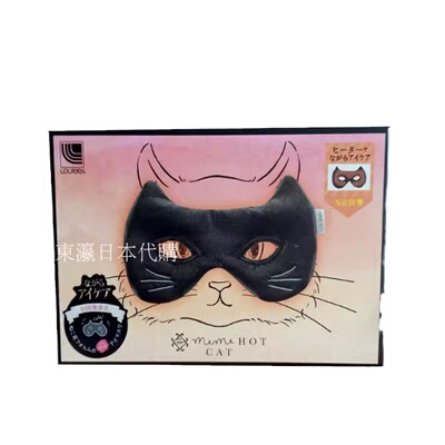 日本猫咪便携热敷按摩器睡眠眼罩