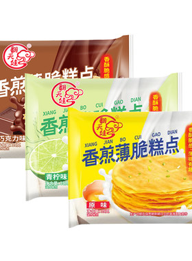 香香脆脆饼干薄脆翻天娃盒装